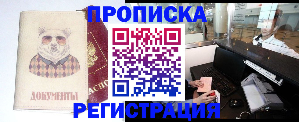 прописка в квартире в Инте