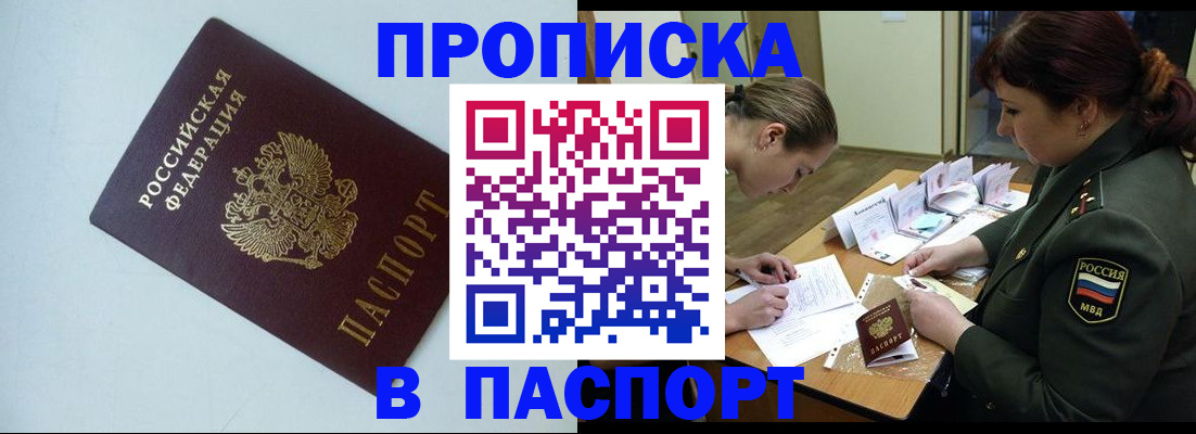 прописка 2025 в Инте