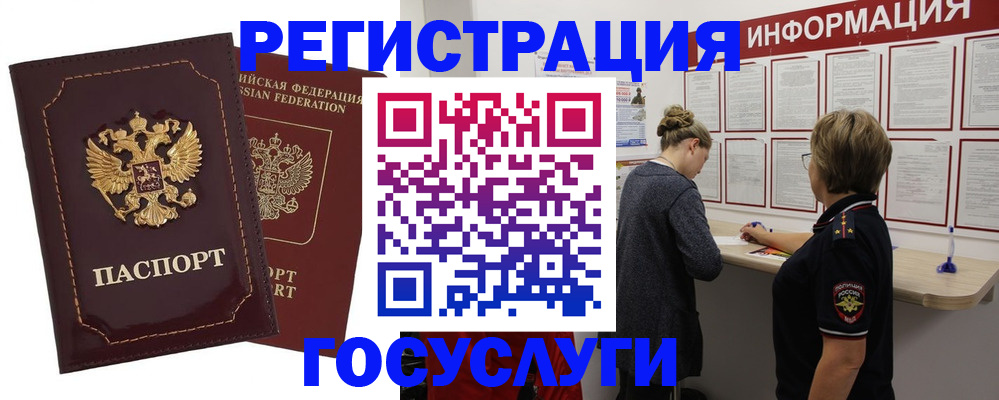 прописка 2025 в Инте